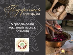 Массаж абхьянга с лепестками роз 1706